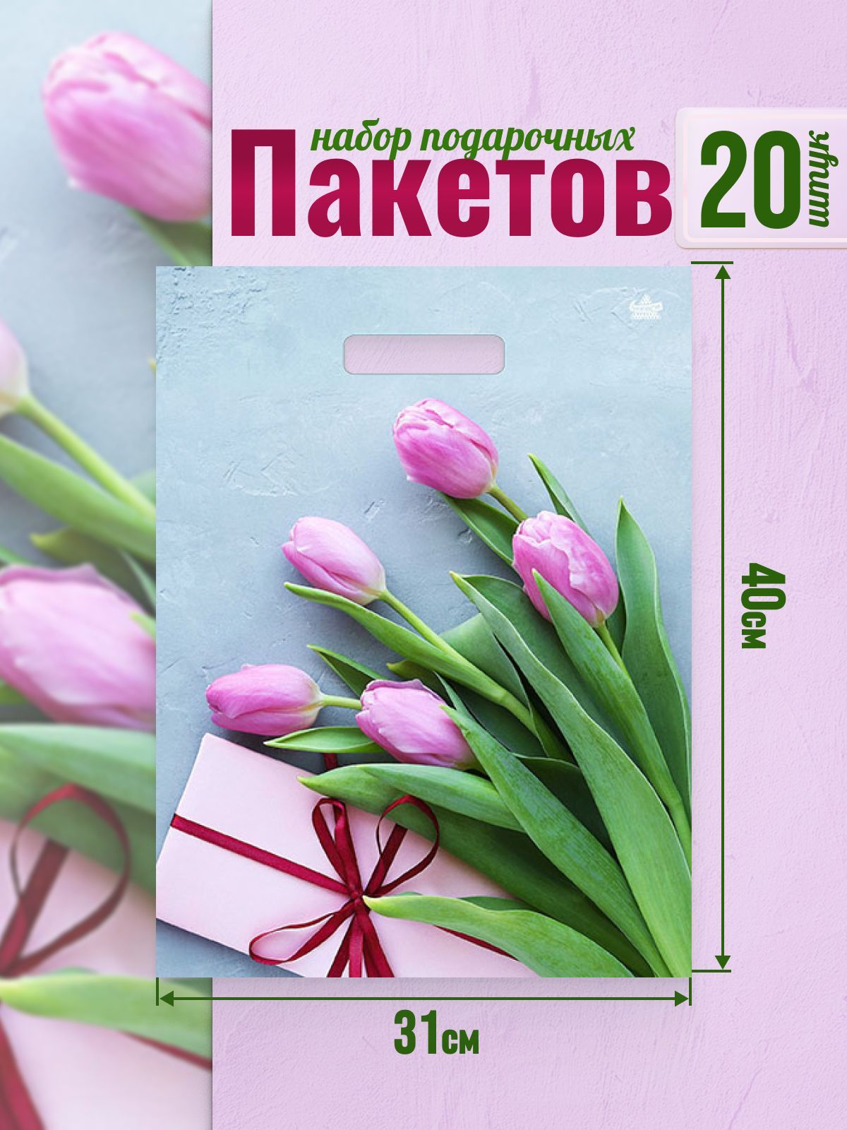 AlberoHomeПакетподарочный40*31см,20шт.