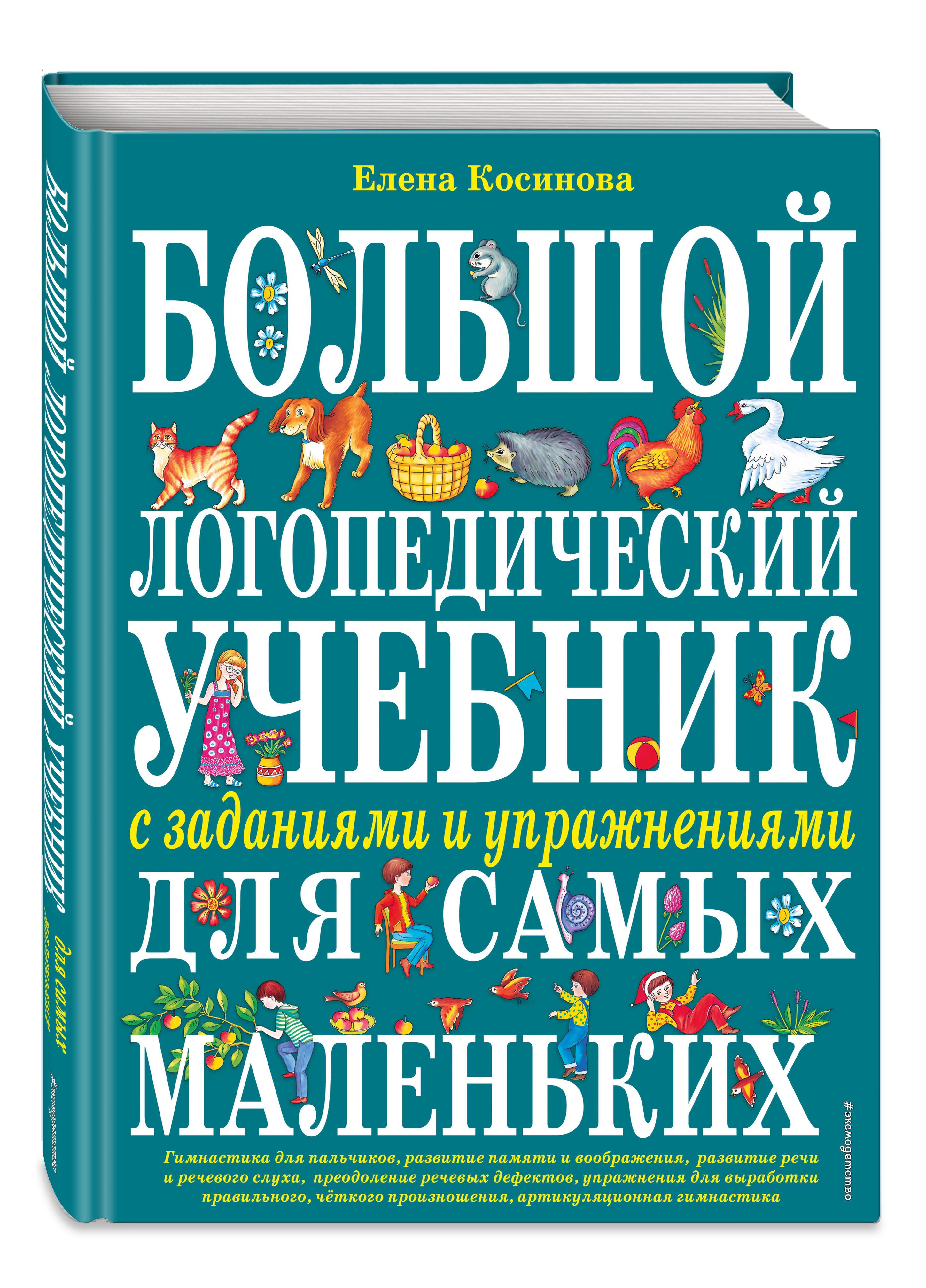 Учебники для Самых Маленьких – купить в интернет-магазине OZON по низкой  цене