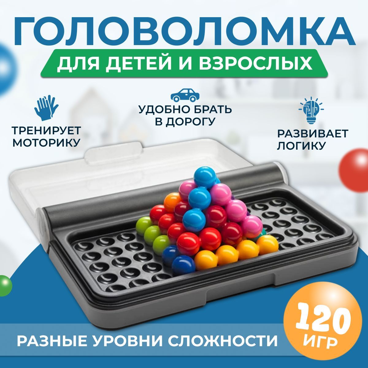 IQ игра. Головоломка. Игры в дорогу. Развивающая игра.