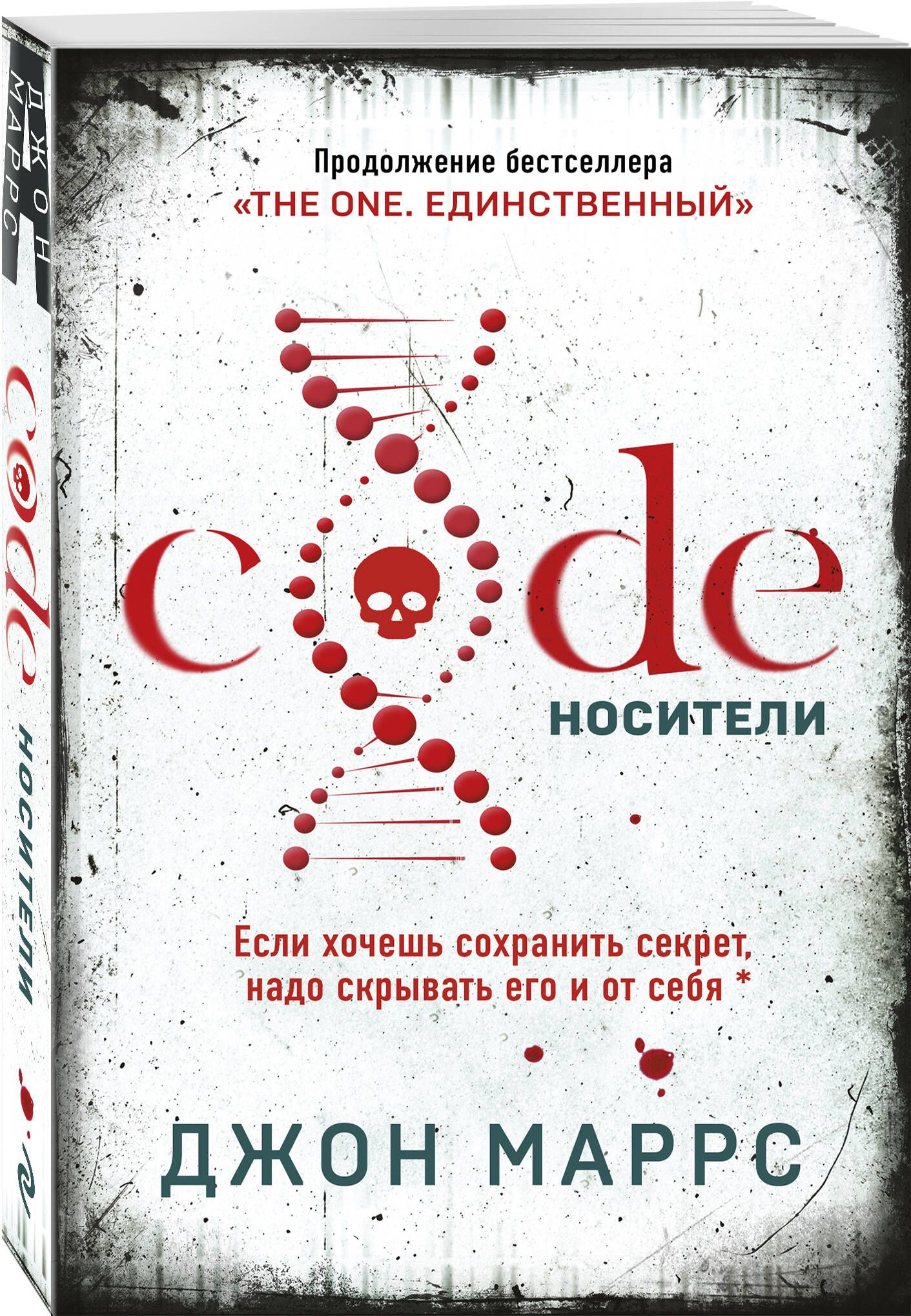 Code. Носители | Маррс Джон