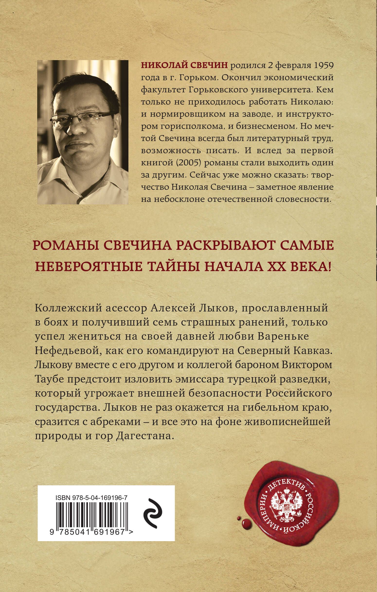 Пуля в книге. Свечин пуля с кавказа. Свечин пуля. Пуля с кавказа. Пуля в книге.