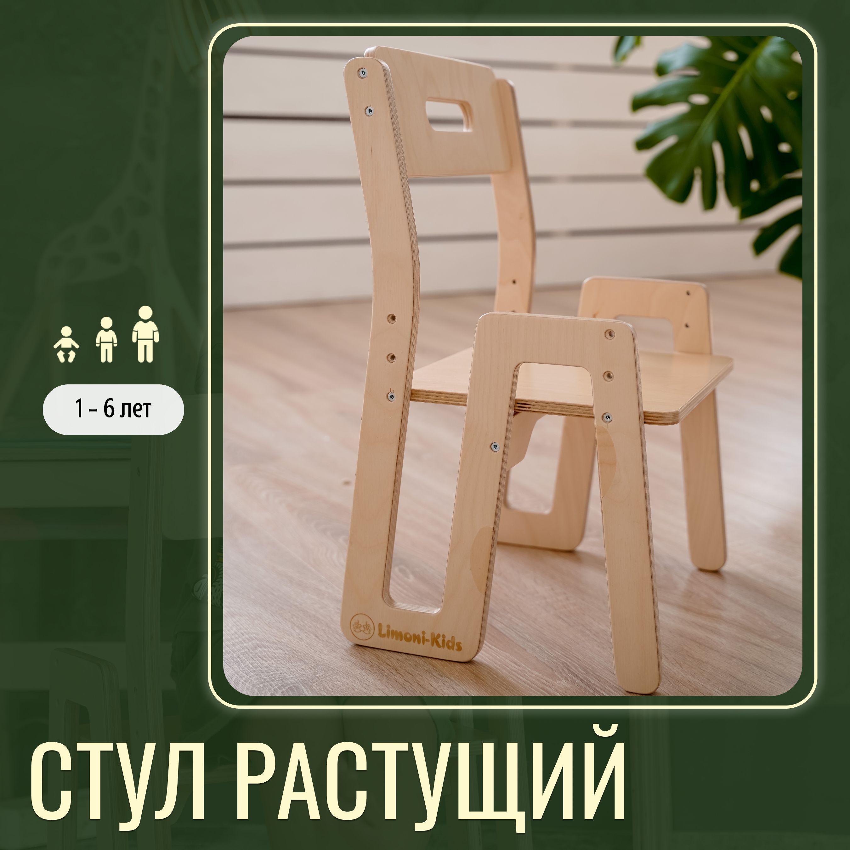Самодельный детский стульчик: инструкция по изготовлению