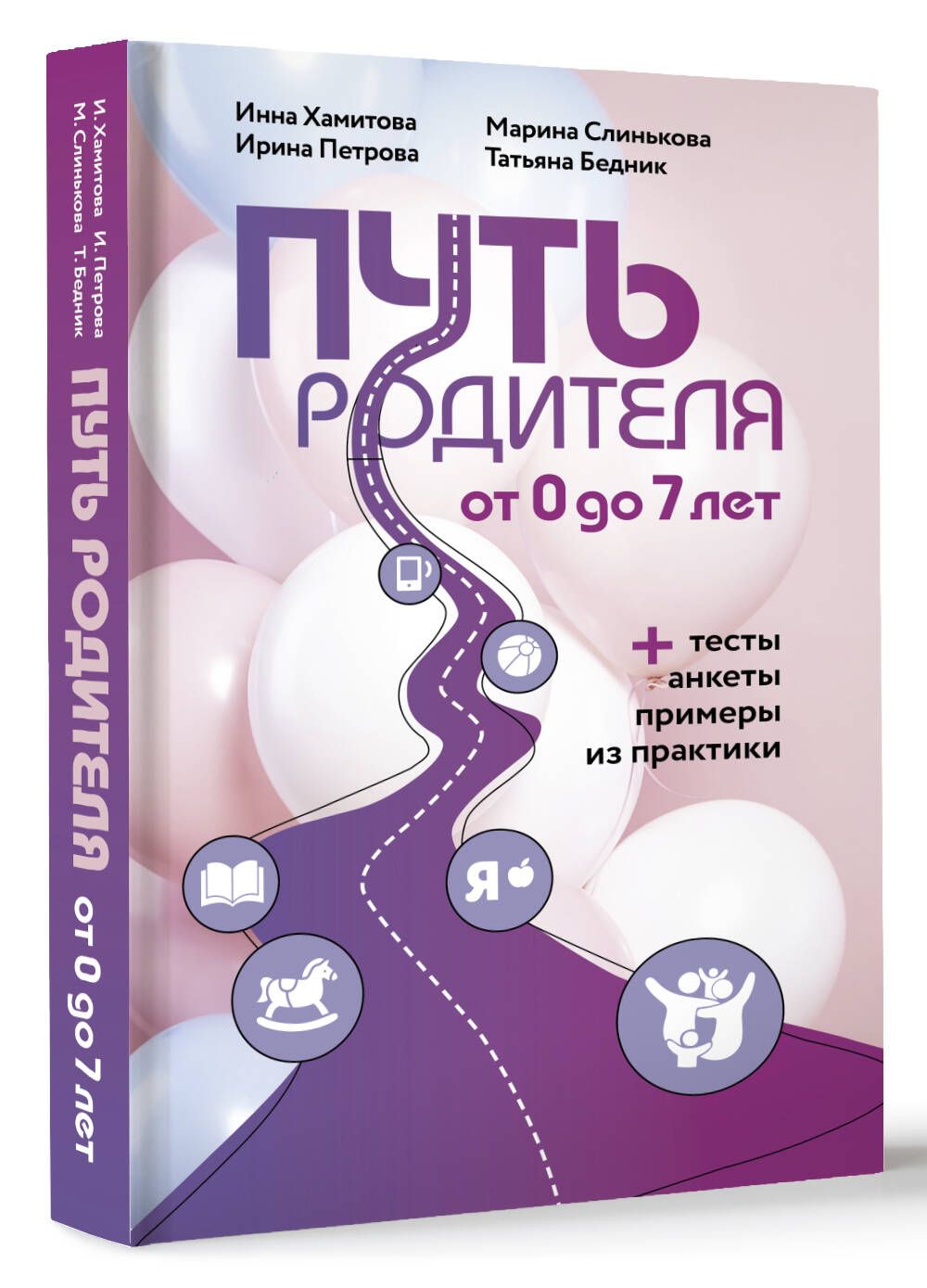 Путь родителя. От 0 до 7 лет | Петрова Ирина Михайловна - купить с  доставкой по выгодным ценам в интернет-магазине OZON (967907085)