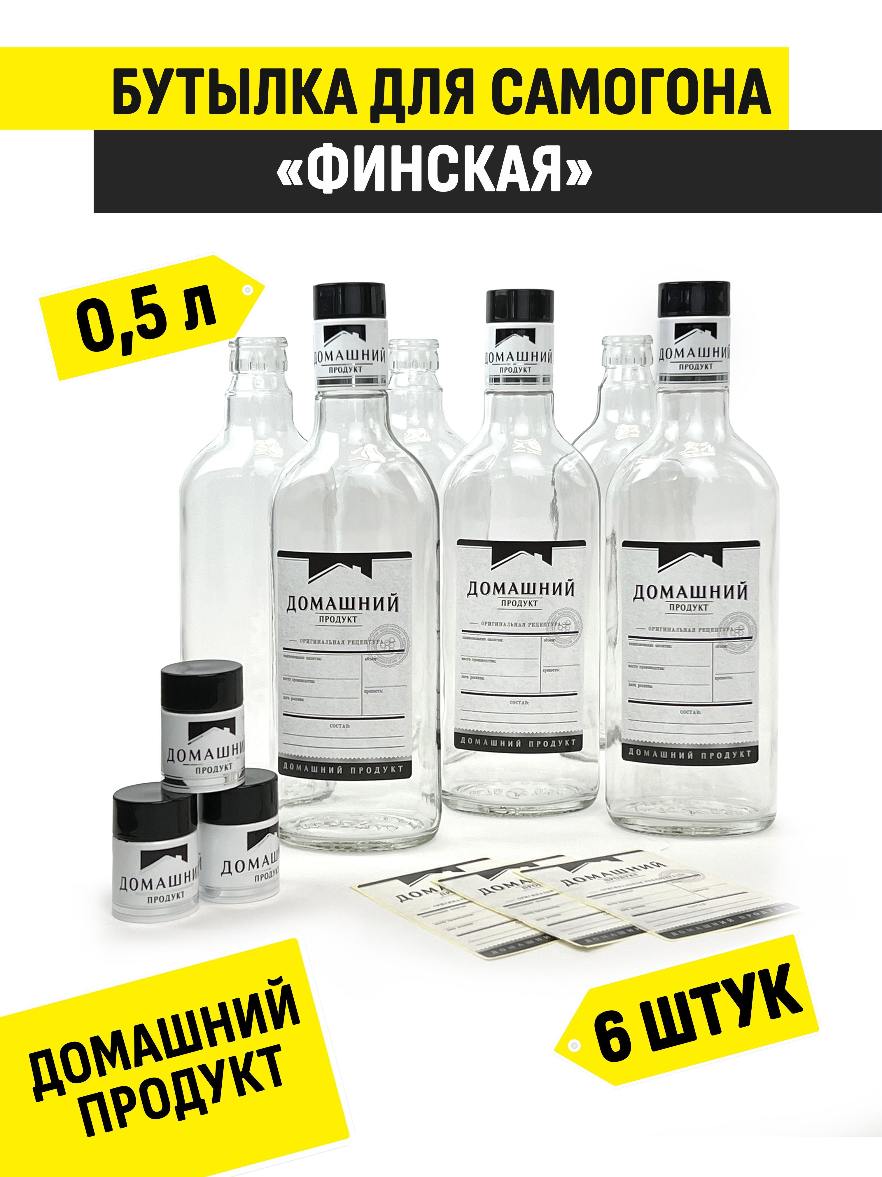 Бутылка стеклянная водочная 0,5 л. 6 шт. Набор финский (черный) по выгодной  цене в интернет-магазине OZON (968061802)