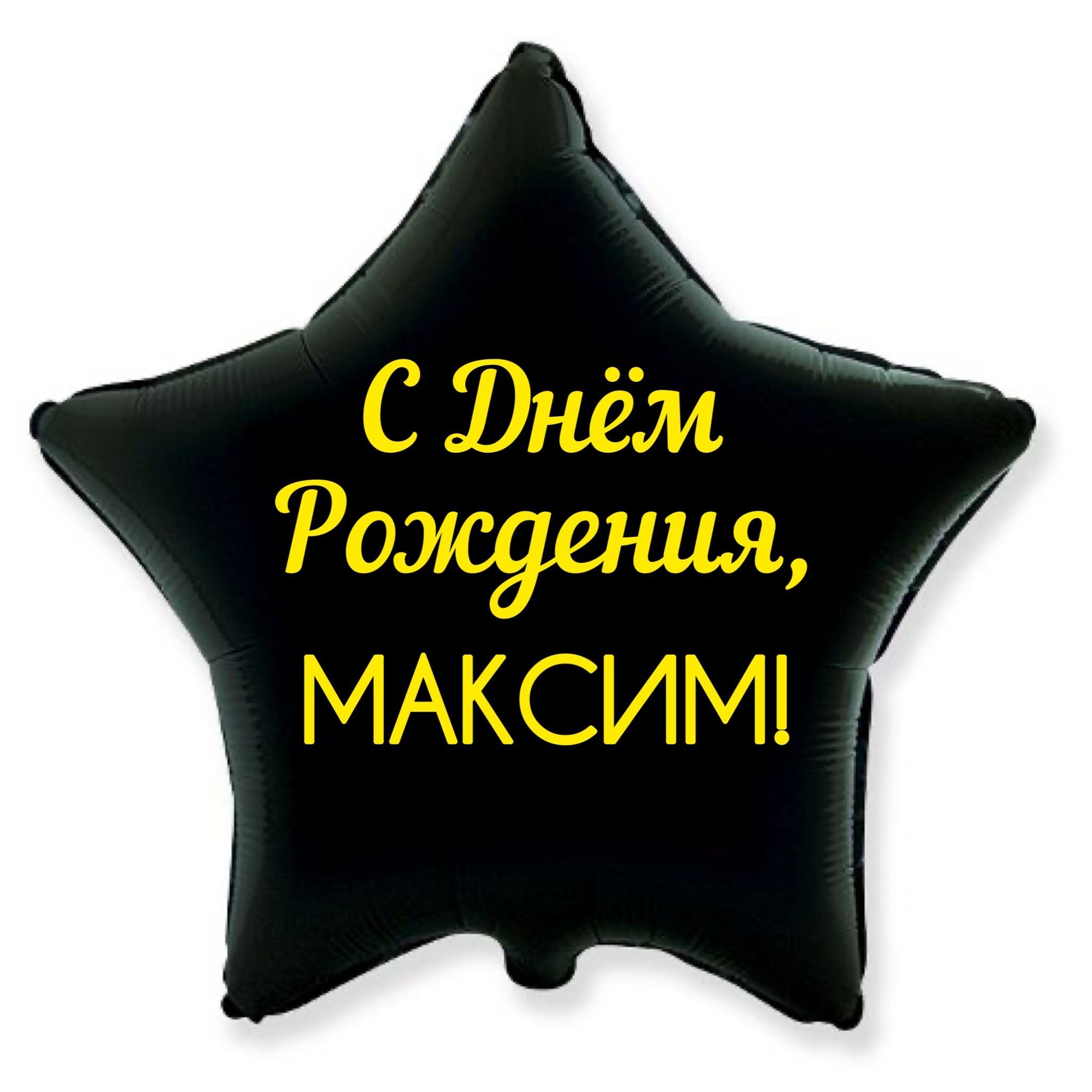 С днем рождения никита картинки