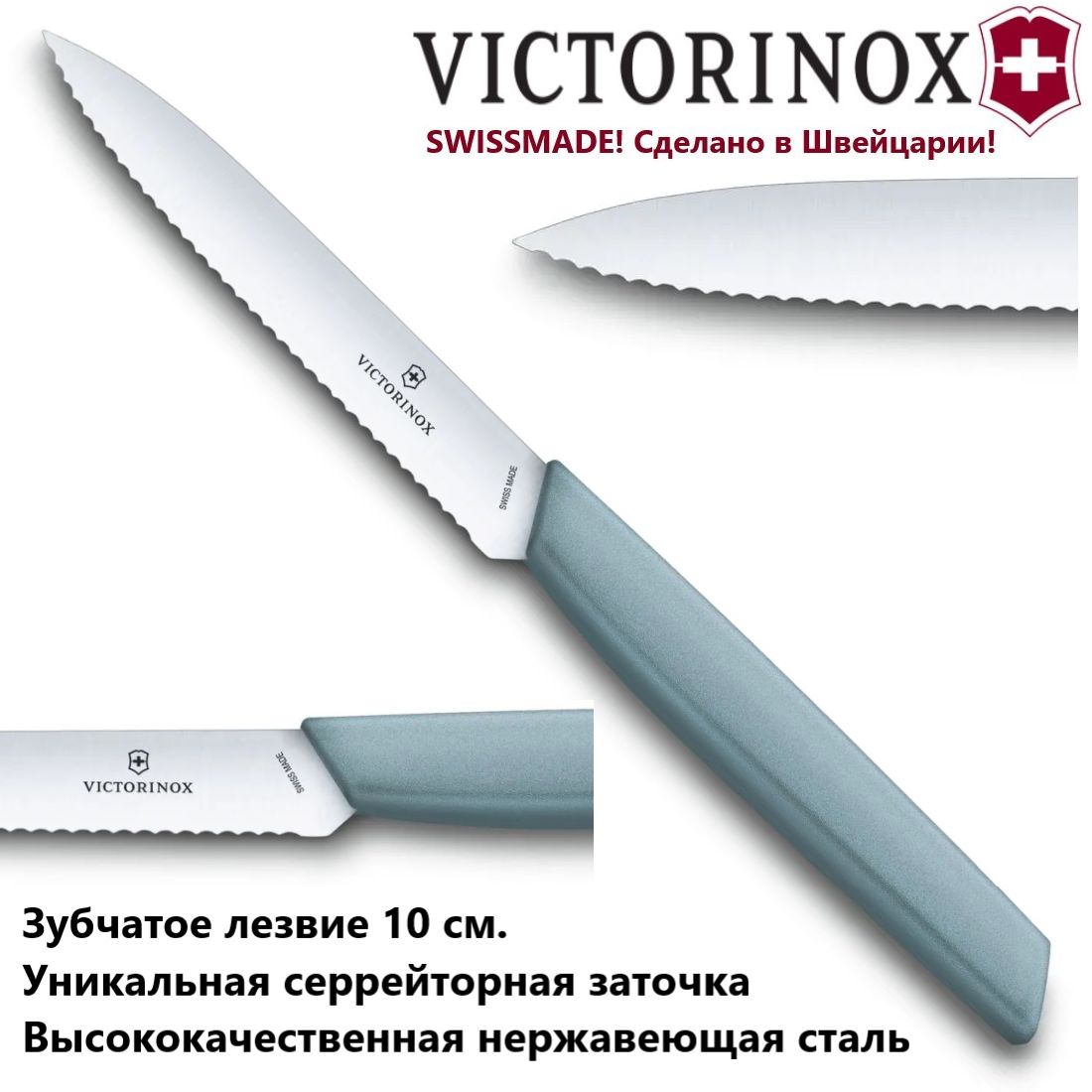 НожVictorinoxзубчатыйлезвие10см6.9006.10W21