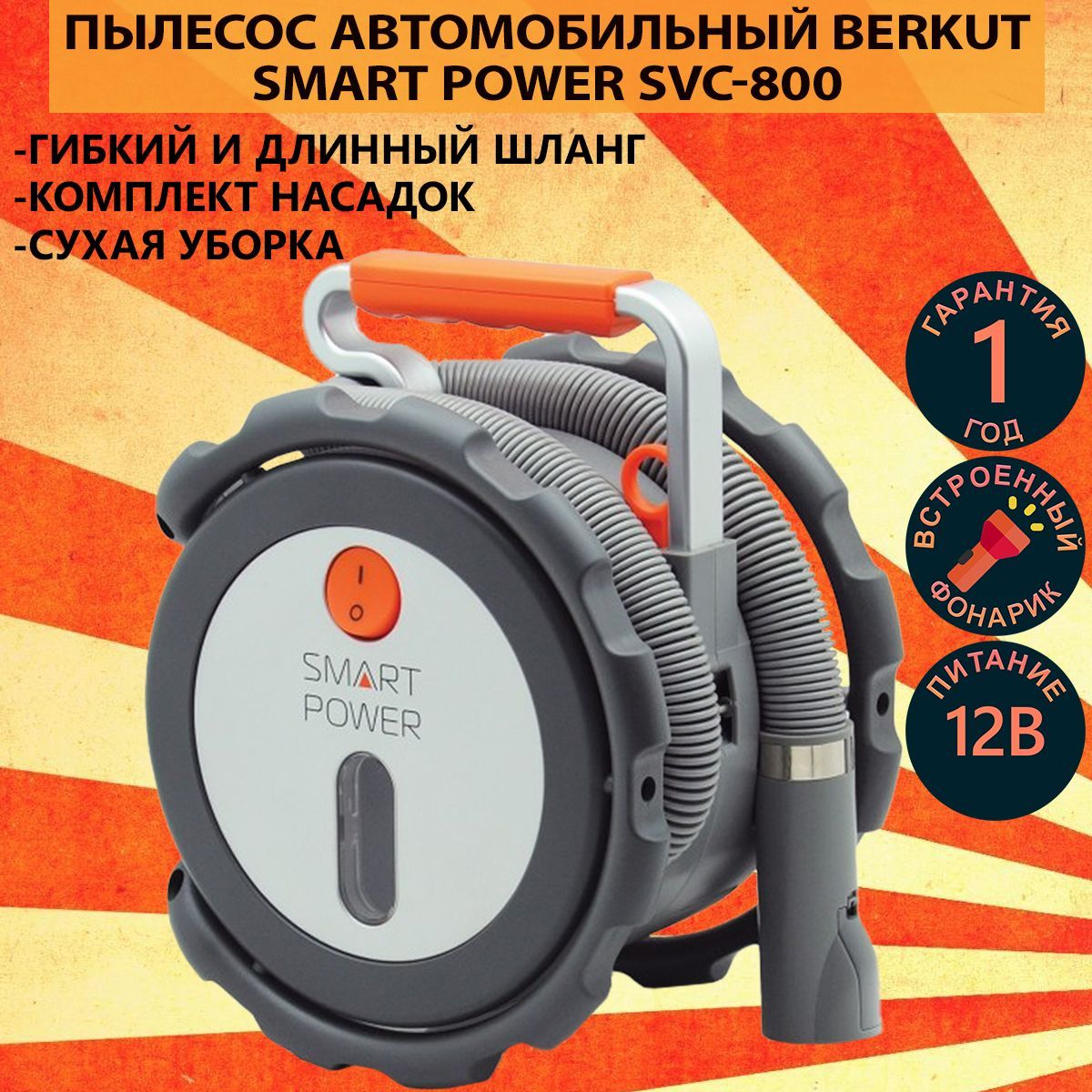Пылесос smart power. Пылесос беркут svc-800.