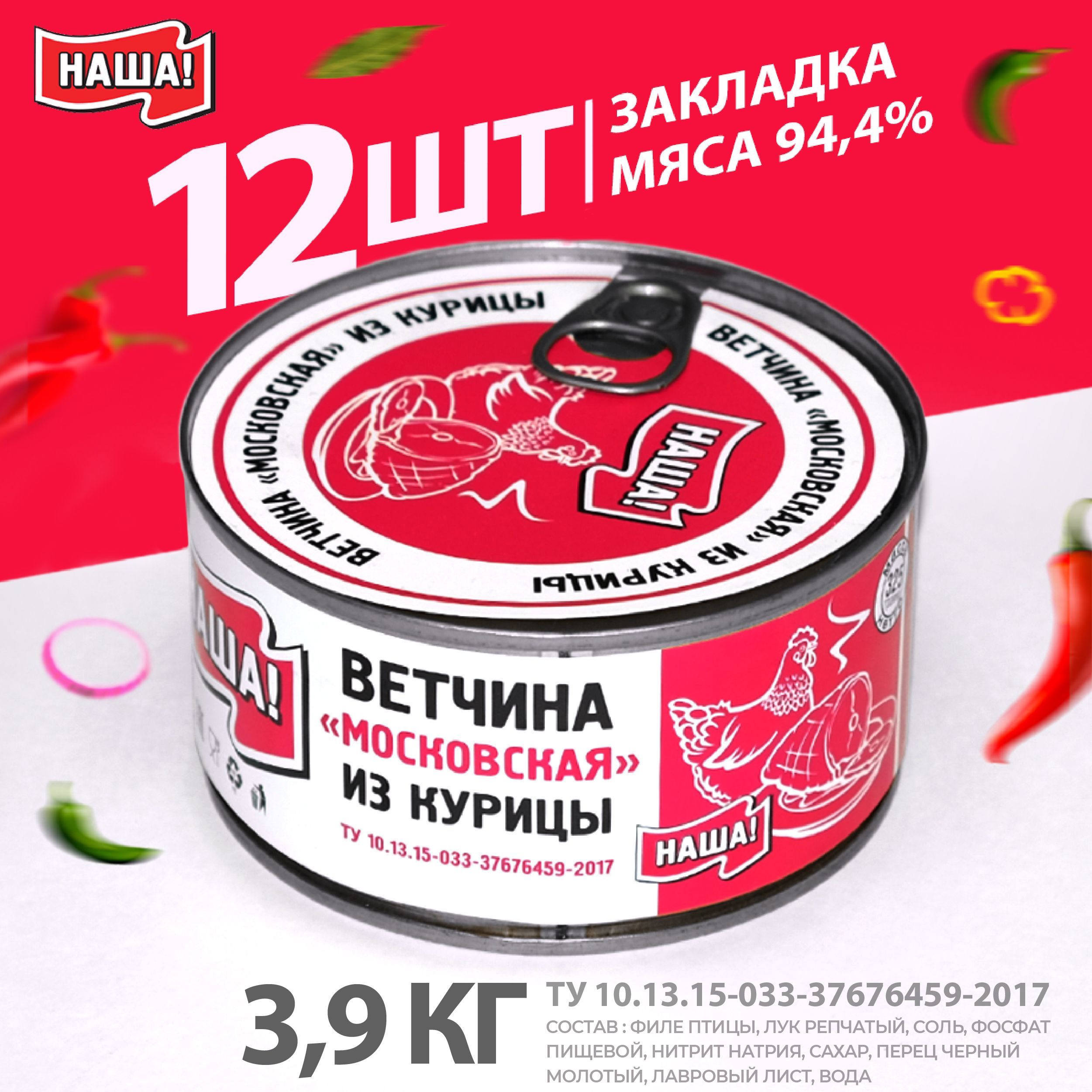 Тушенка Ветчина из курицы Московская НАША! ГОСТ 325г 12шт - купить с  доставкой по выгодным ценам в интернет-магазине OZON (693981368)