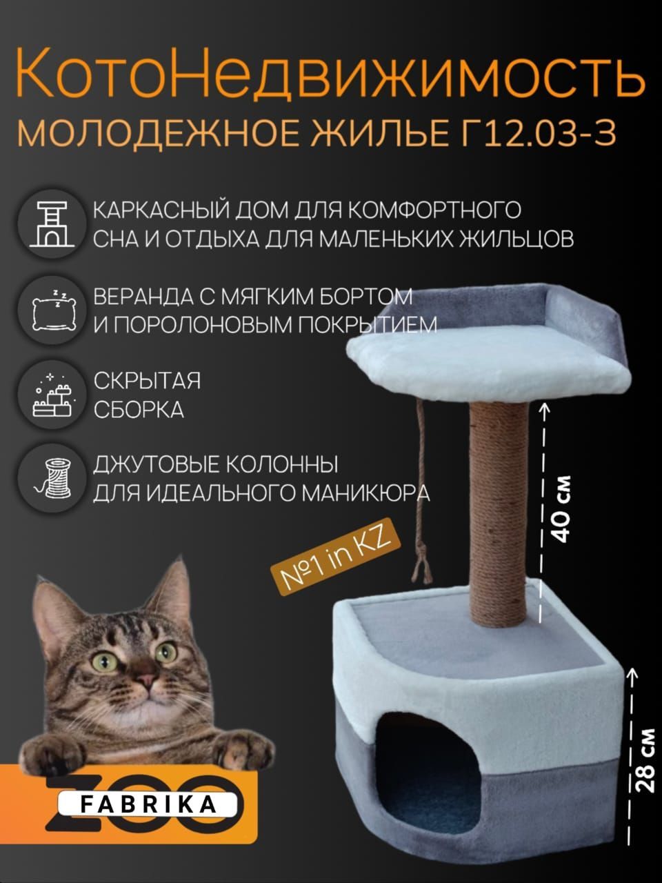 Домик для кошки с когтеточкой Zoofabrika Г12.03_M-З1-U - купить с доставкой  по выгодным ценам в интернет-магазине OZON (964465086)