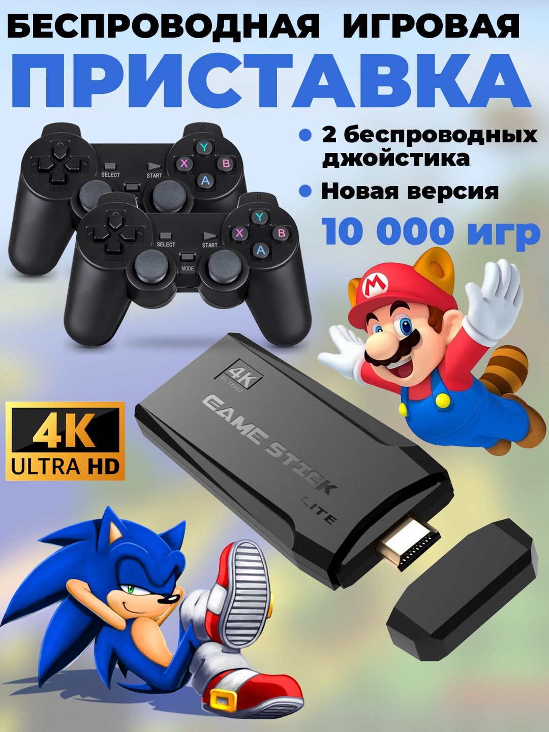 Игровая приставка 10 000 в одном с двумя джойстиками - купить с доставкой  по выгодным ценам в интернет-магазине OZON (1100655624)