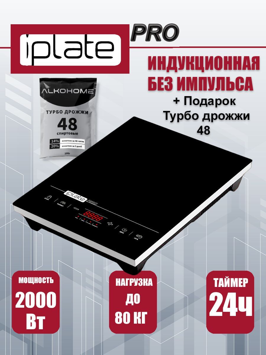 Настольная Индукционная Плита Iplate T24 Купить