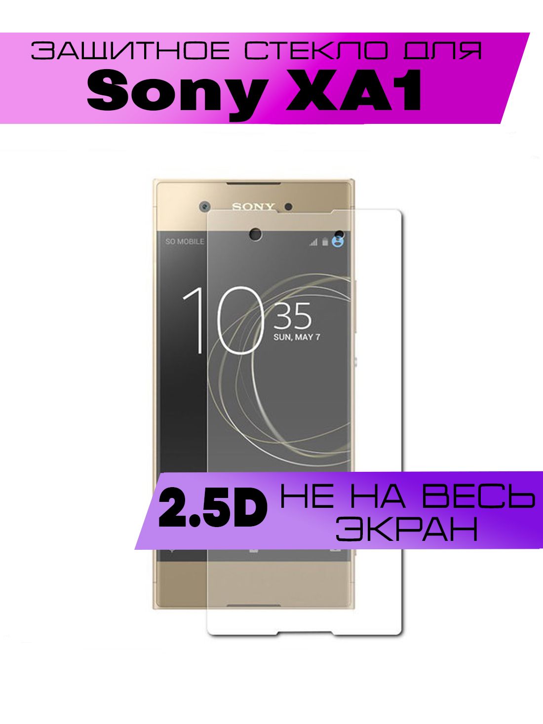 Защитное стекло 2D для Sony Xperia XA1, Сони Иксперия ХА1 (не на весь  экран, без рамки) - купить с доставкой по выгодным ценам в  интернет-магазине OZON (886397655)