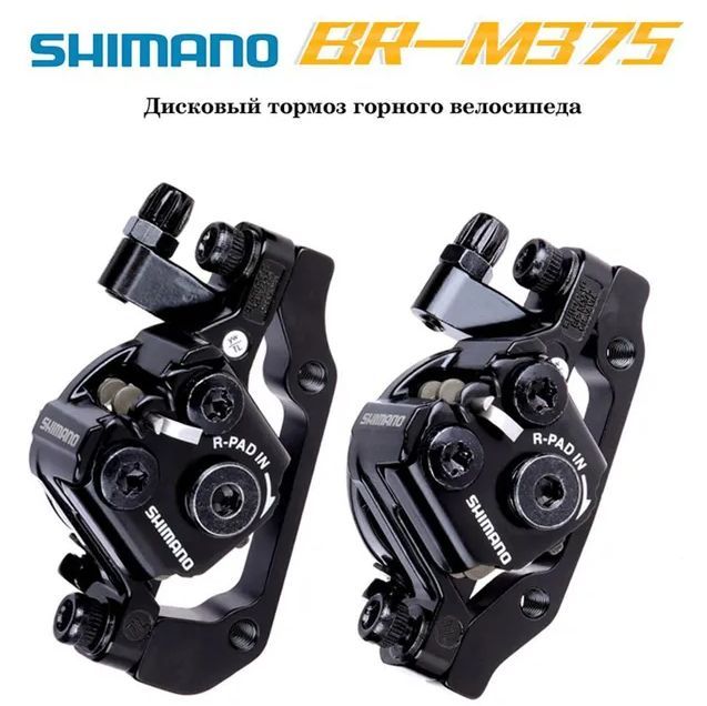 ПаратормозныхсуппортовShimanoBR-M375длявелосипедныхмеханическихдисковыхтормозо