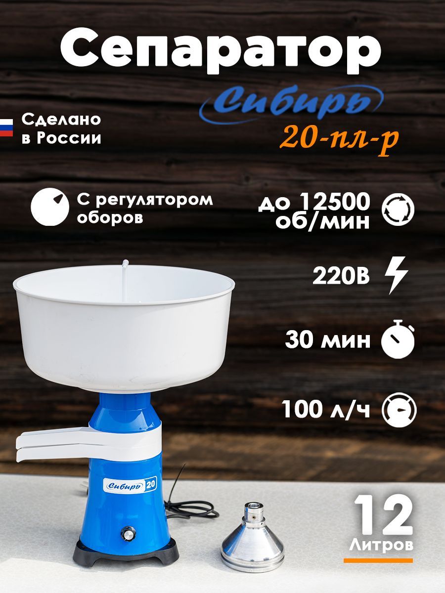Сепаратор сибирь. Все сепараторы сибирь.