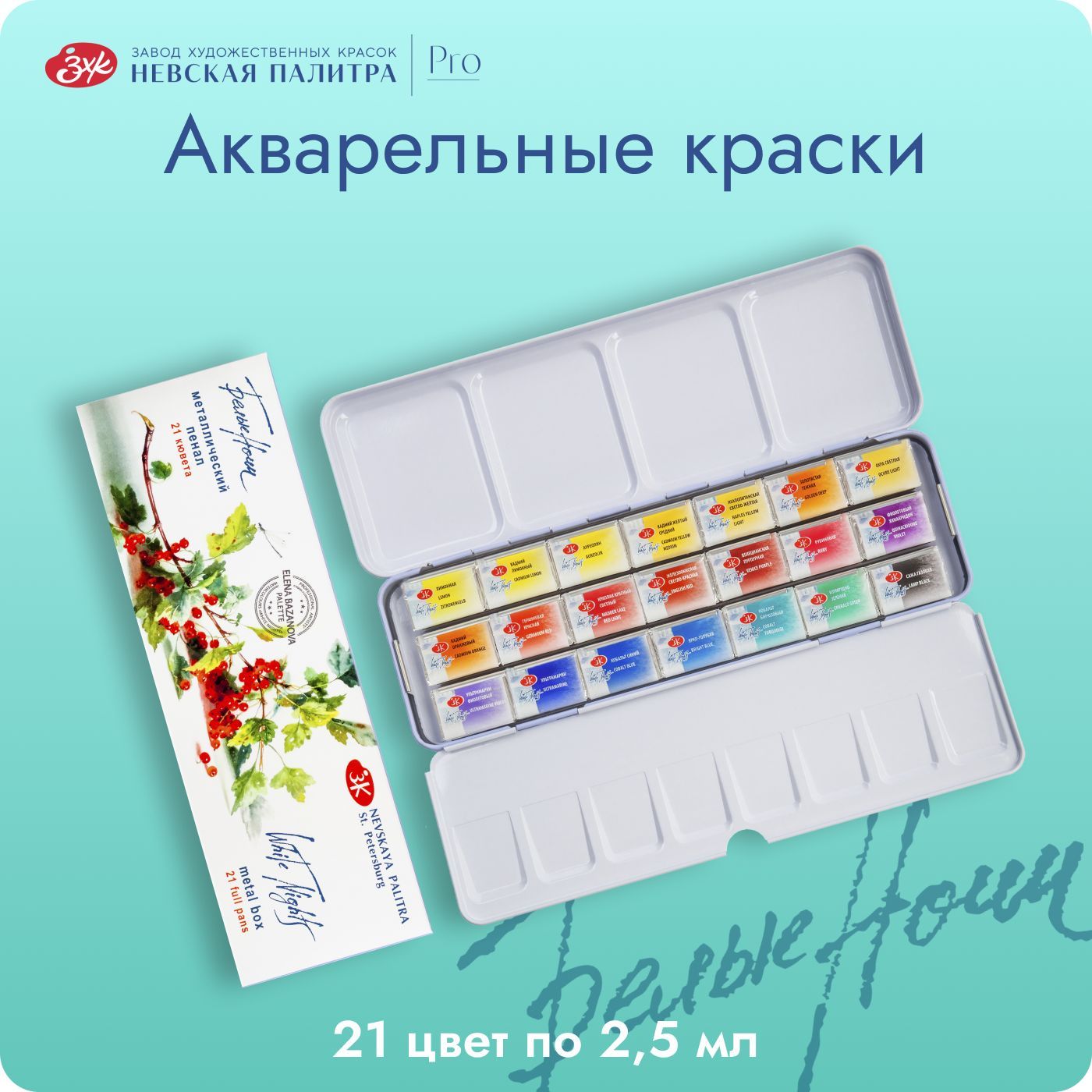Купить Акварельные Краски Белые Ночи 48 Цветов