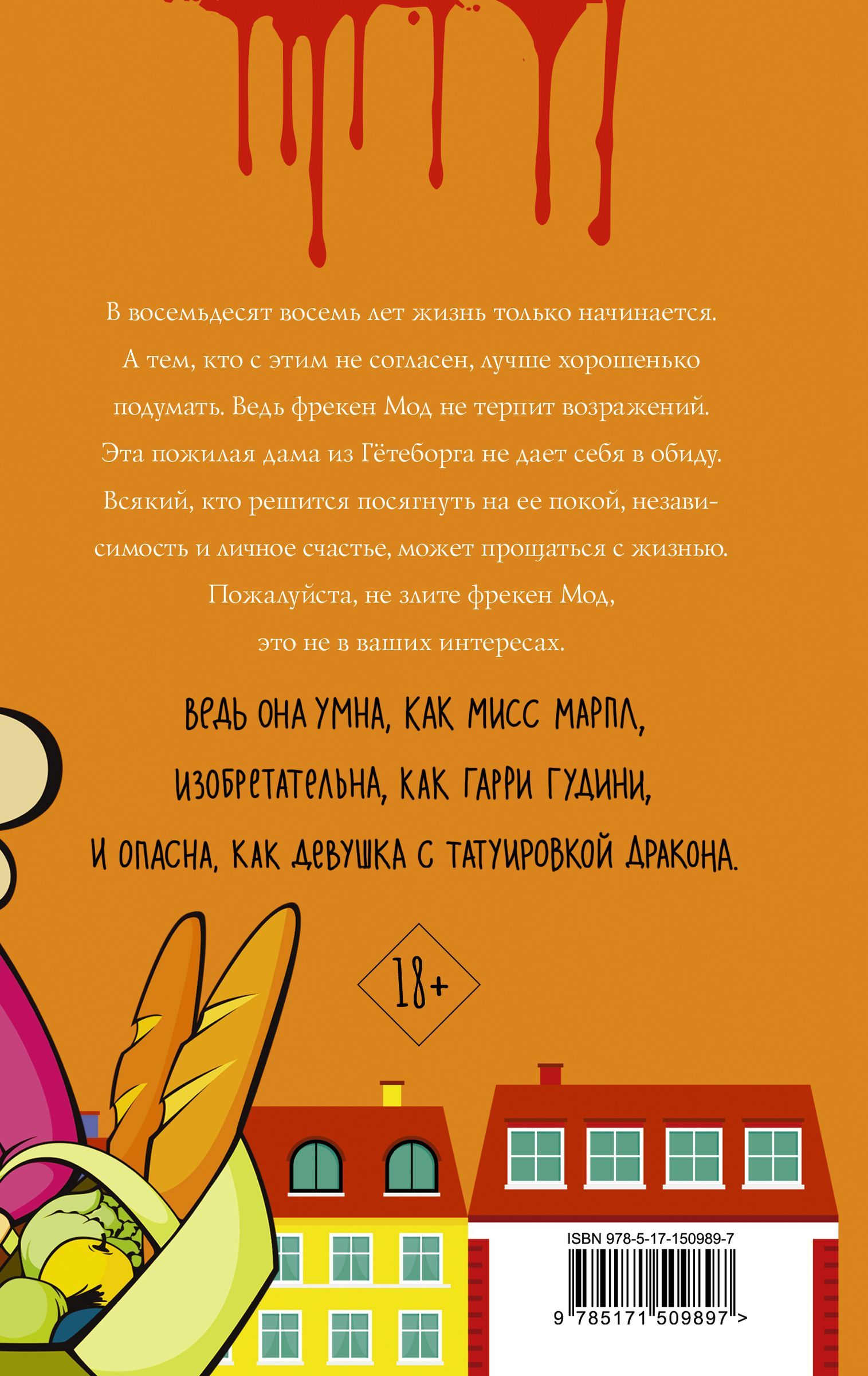 Фрекен бокен. Фрекен мод задумал. Фрекен мод задумала что-то недоброе. Фрекен мод задумал. Фрекен мод задумал.