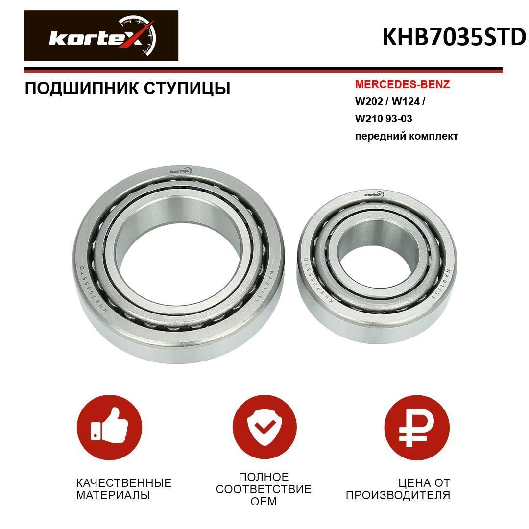 Подшипник ступицы Mercedes-Benz W202 / W124 / W210 93-03 передний комплект  - купить по доступным ценам в интернет-магазине OZON (551703566)