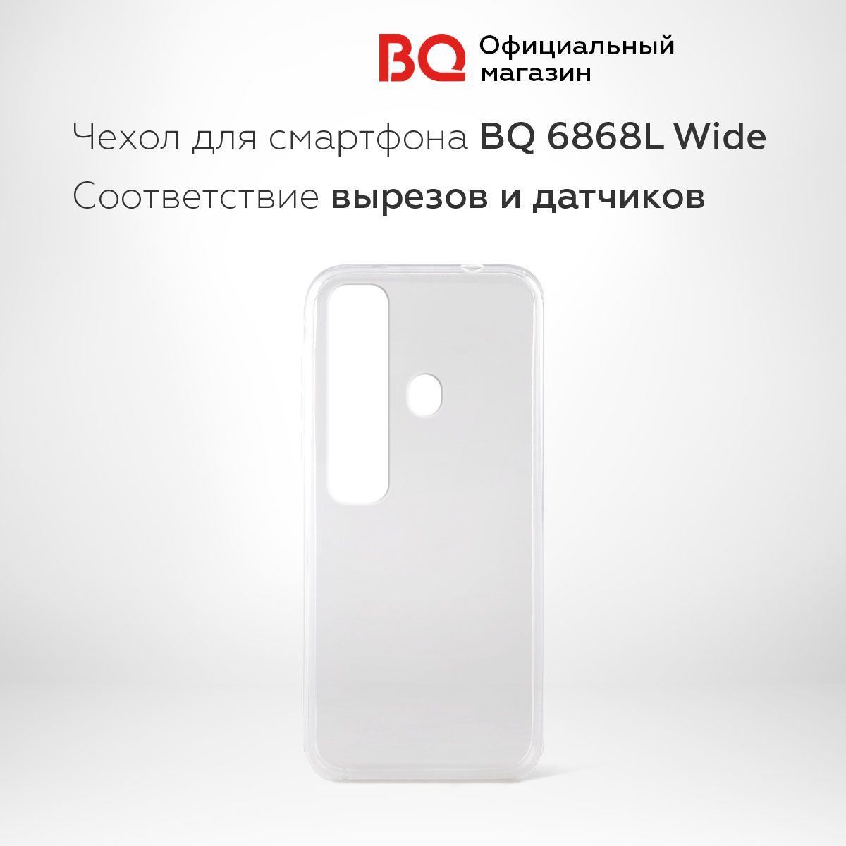 Чехол для BQ 6868L Wide, Прозрачный - купить с доставкой по выгодным ценам  в интернет-магазине OZON (686440204)