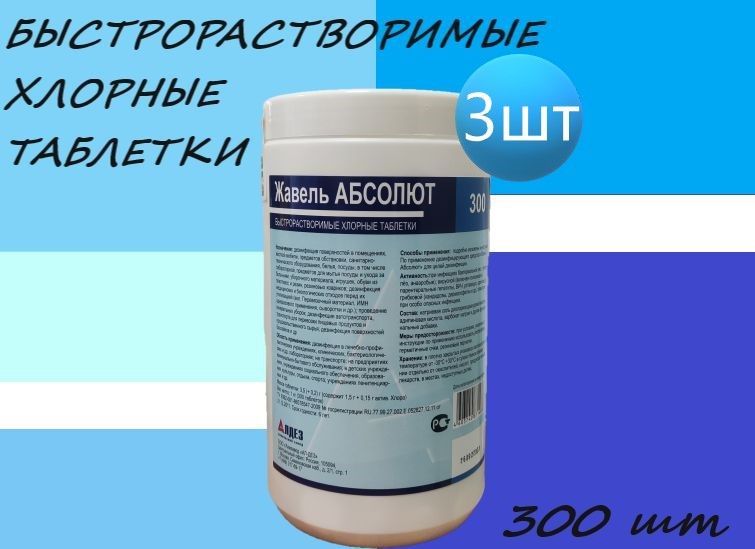 Жавель Абсолют 300 купить на OZON по низкой цене