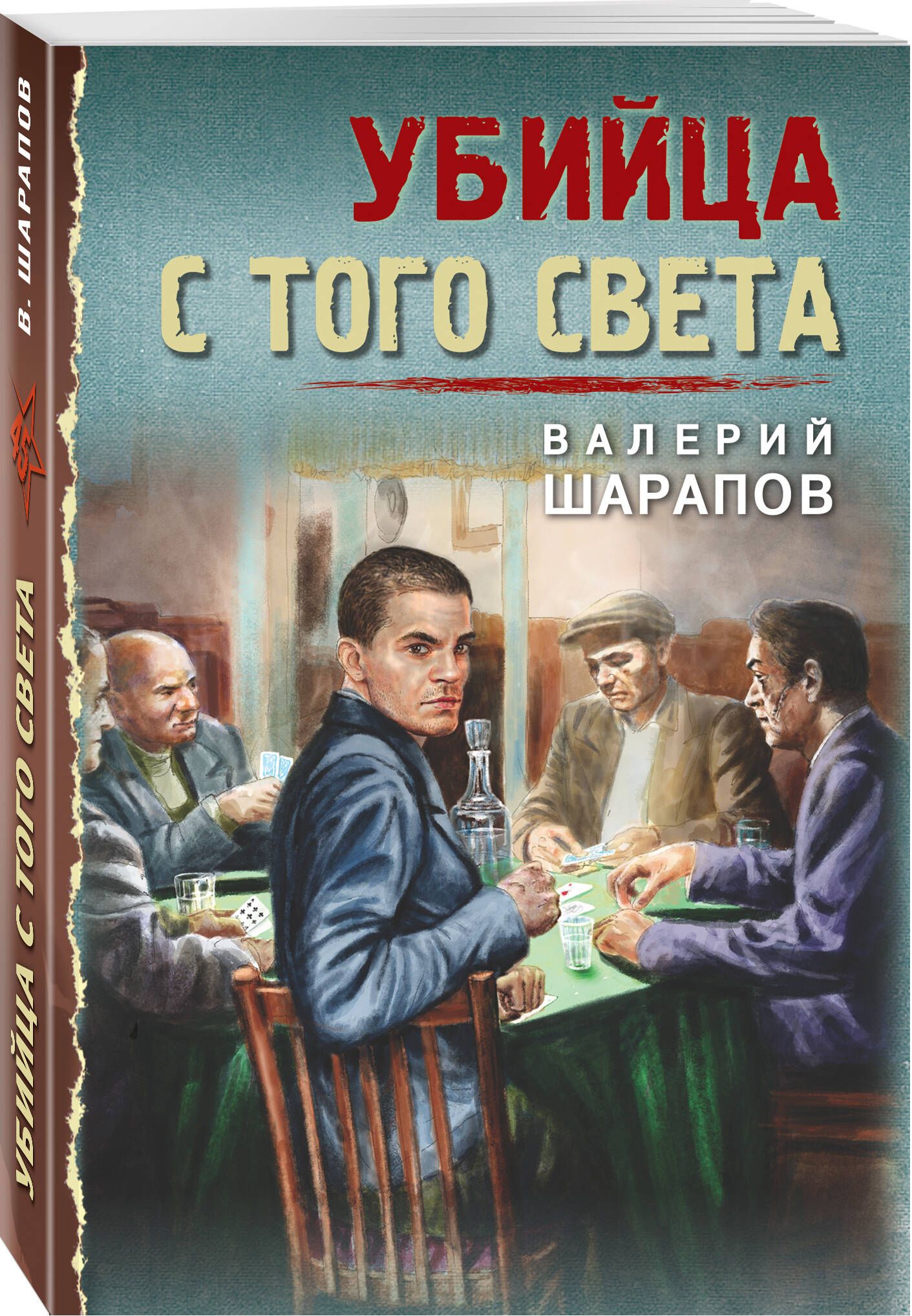 Убийца с Того Света – купить в интернет-магазине OZON по низкой цене