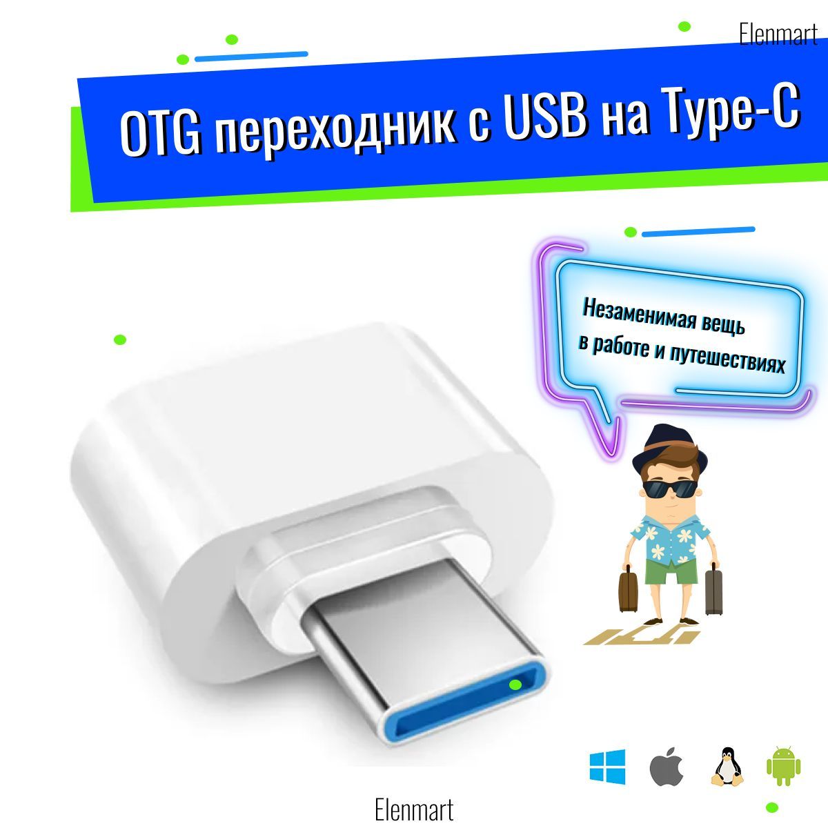 Otg (отг) Адаптер USB Type-C, с Юсб на Тайп си, переходник для телефона,  белый - купить с доставкой по выгодным ценам в интернет-магазине OZON  (494966152)