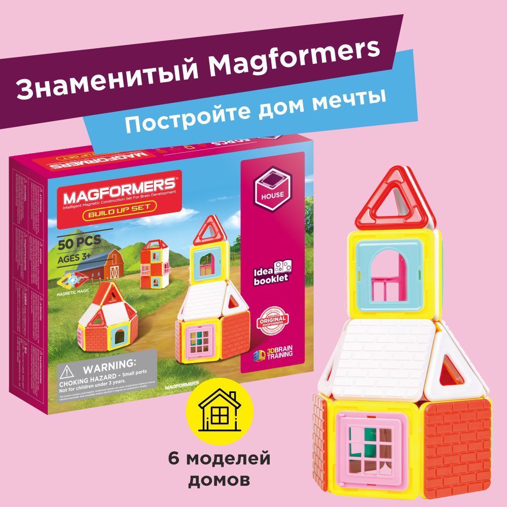 Магнитный конструктор MAGFORMERS 705003 Build Up set / 50 деталей - купить  с доставкой по выгодным ценам в интернет-магазине OZON (313914246)