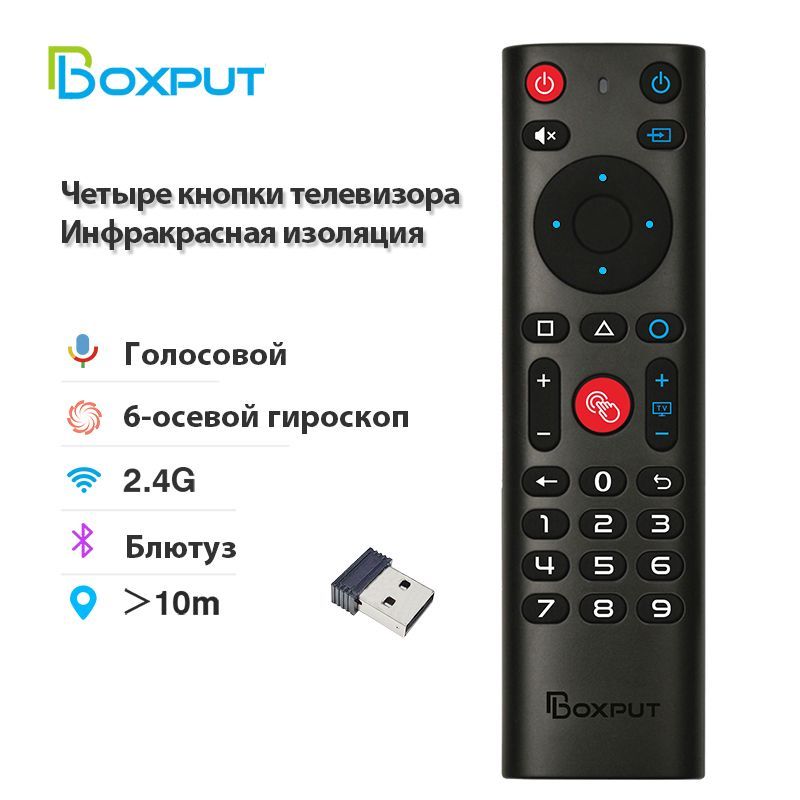 УниверсальныйпультдлятелевизораBOXPUTсмарттв/BPR3splus(2.4G,ИК-изоляция,голосовоеуправление,Инфракрасноеобучение,BLE,Шестиосевойгироскоп)дистанционноеуправление