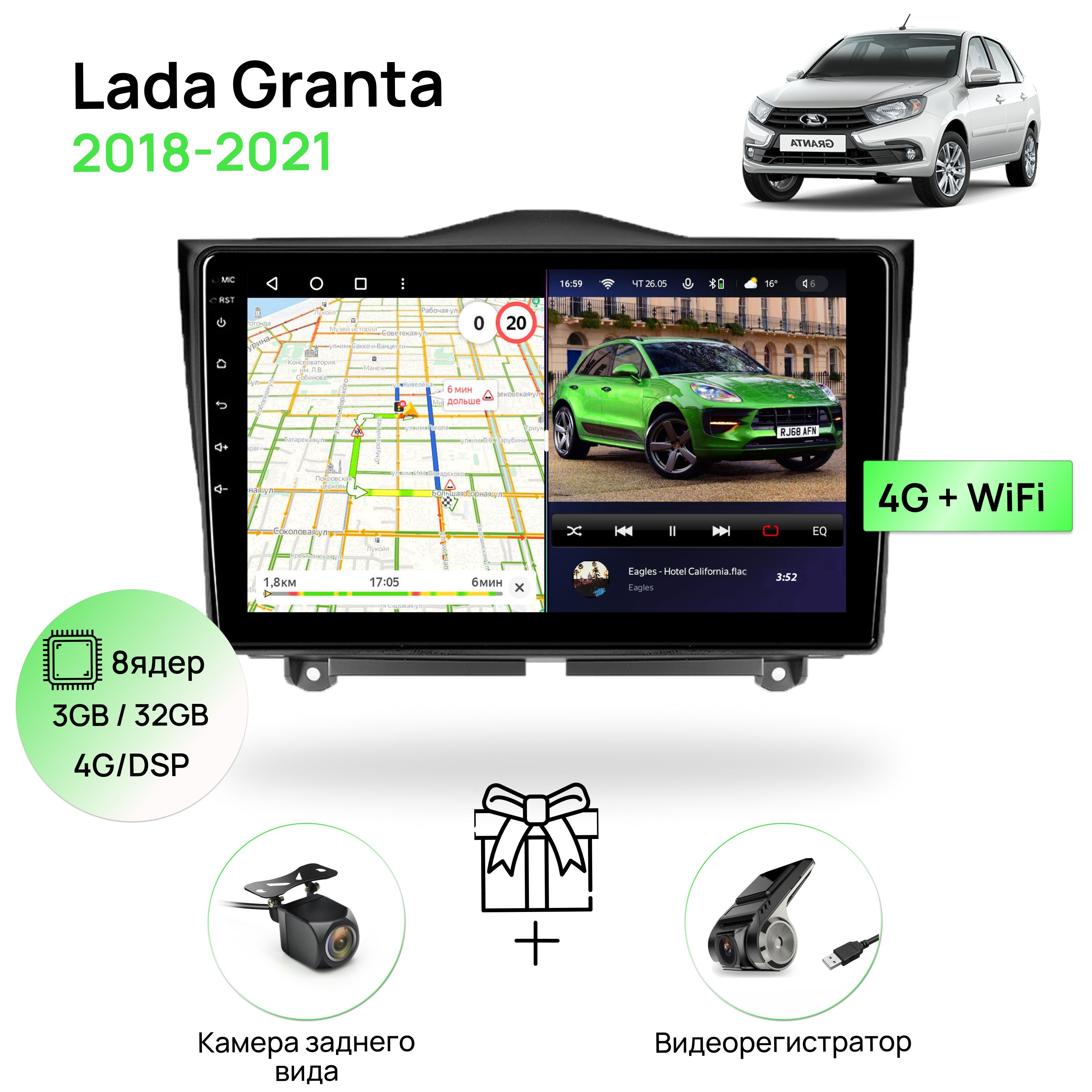 Магнитола для Lada Granta 2018-2021, 8 ядерный процессор 3/32Гб ANDROID 11,  IPS экран 9 дюймов, Carplay, автозвук DSP, Wifi, 4G, андроид штатная  автомагнитола, головное устройство Лада ГрантаШтатное место - купить в  интернет-магазине