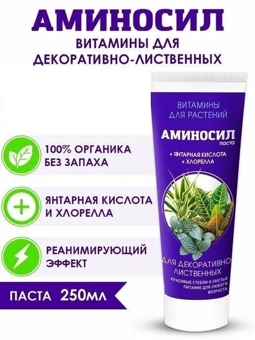 Аминосил Вайлдберриз