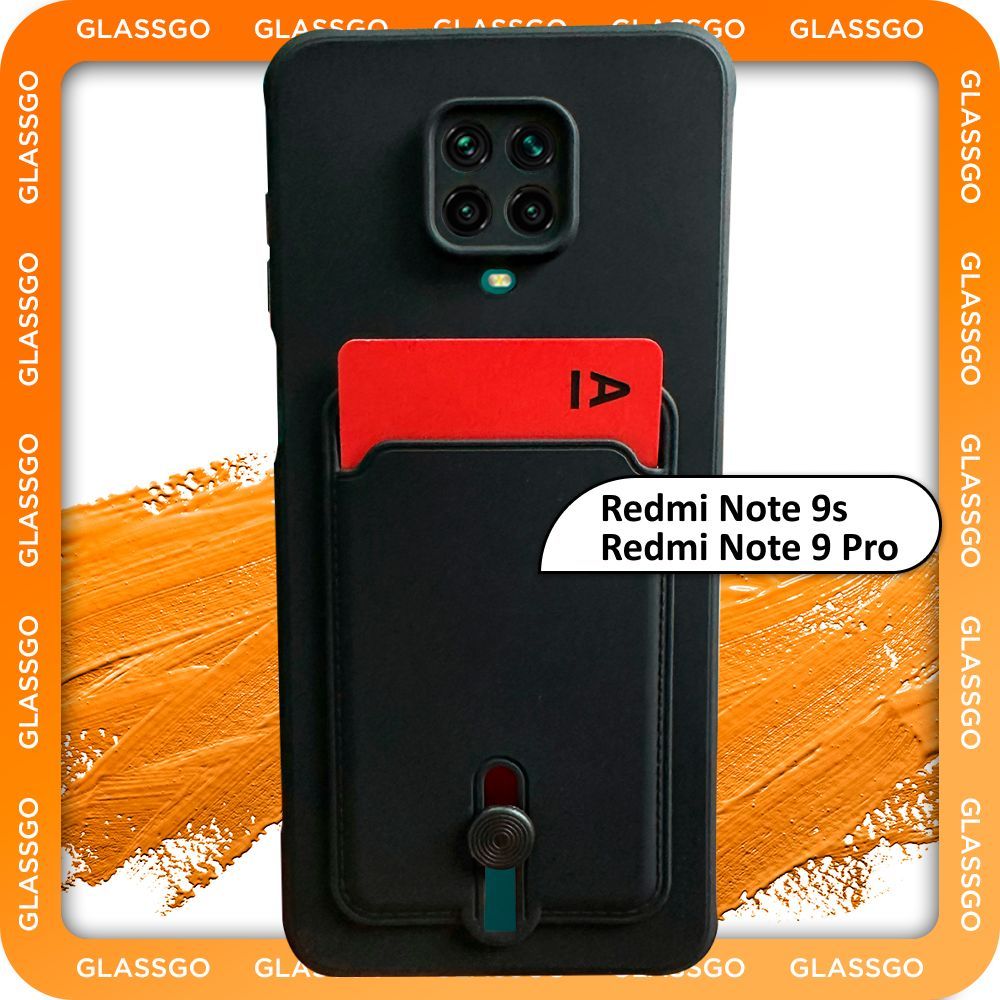 Чехол силиконовый черный на Xiaomi Redmi Note 9s / 9 pro / на Редми Нот  9про с защитой камеры и карманом для карт - купить с доставкой по выгодным  ценам в интернет-магазине OZON (980690452)