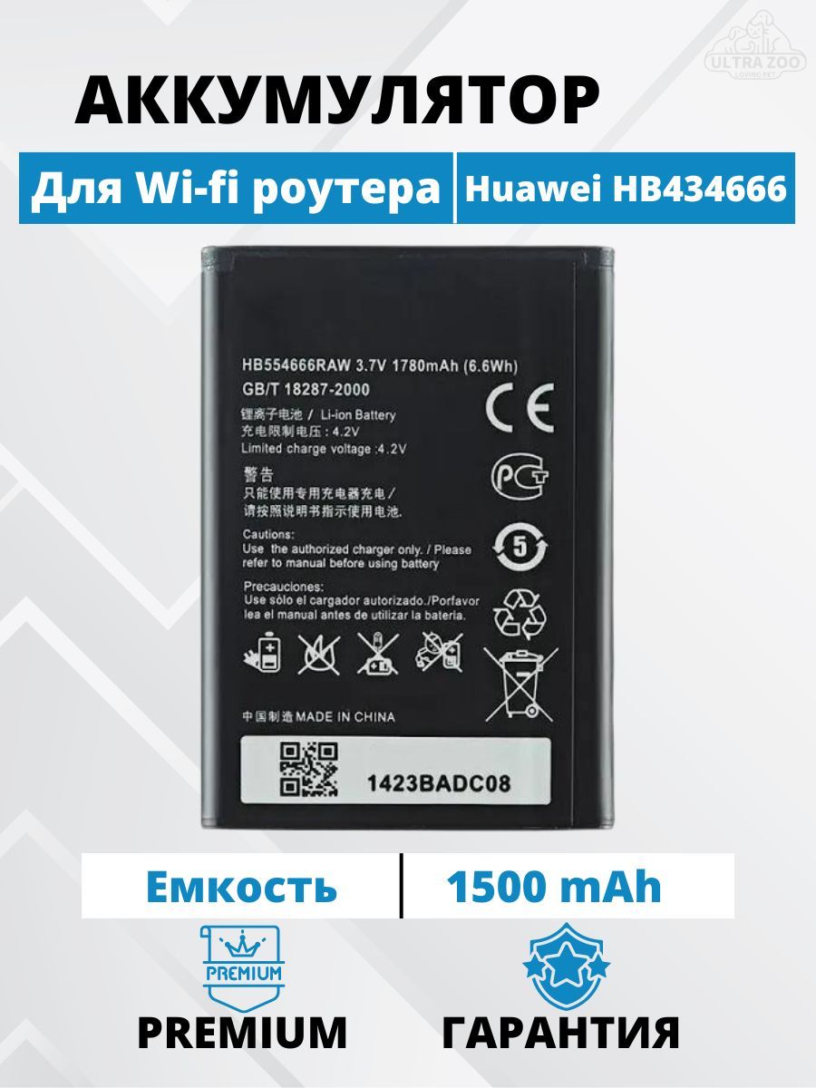 Аккумулятор для wifi роутера Huawei HB434666 Premium ( Е5573 Е5577 MR150-3 8210FT ) Мегафон Мтс Билайн