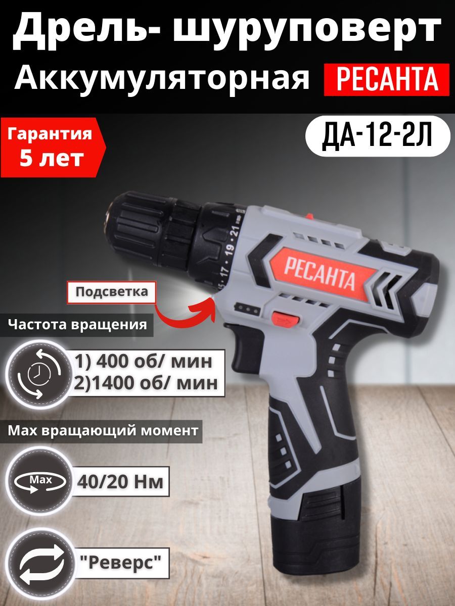 Шуруповерт Ресанта 12 Купить