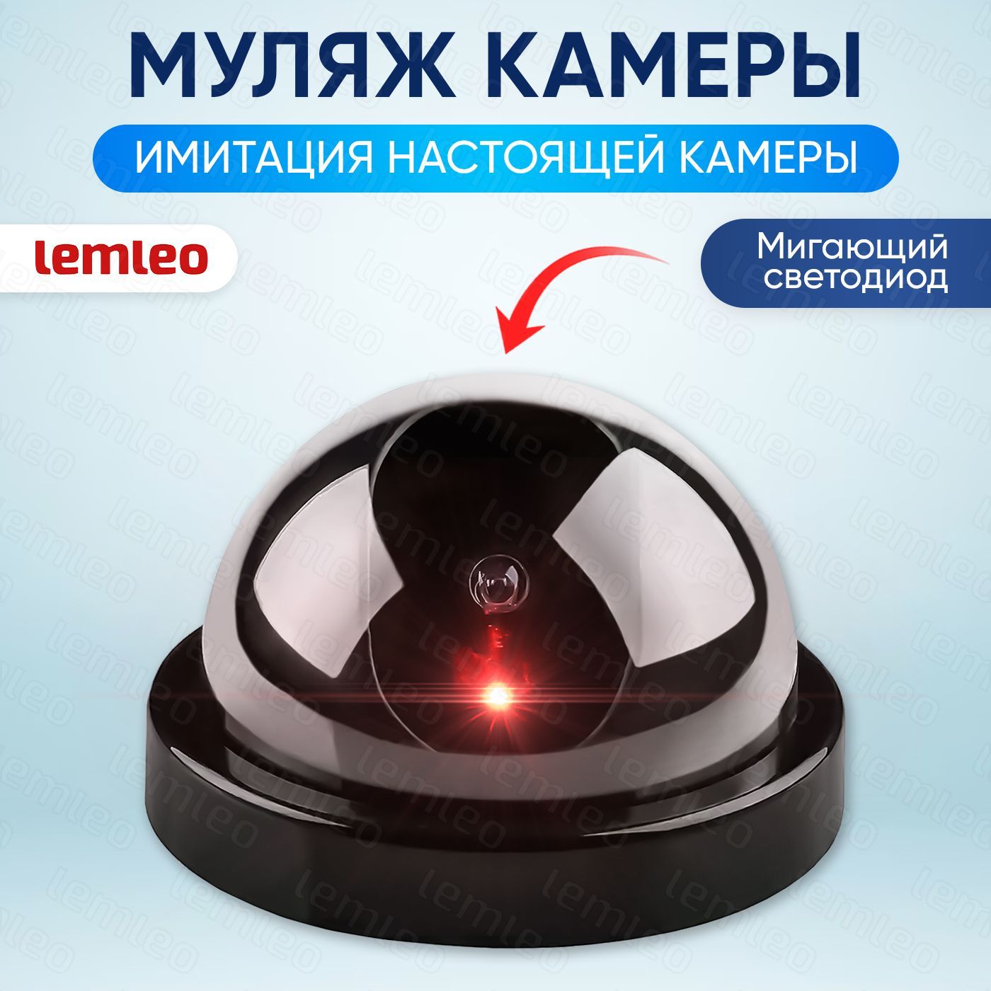 Муляж камеры наблюдения lemleo МЛКР-000 - купить по низким ценам в ...