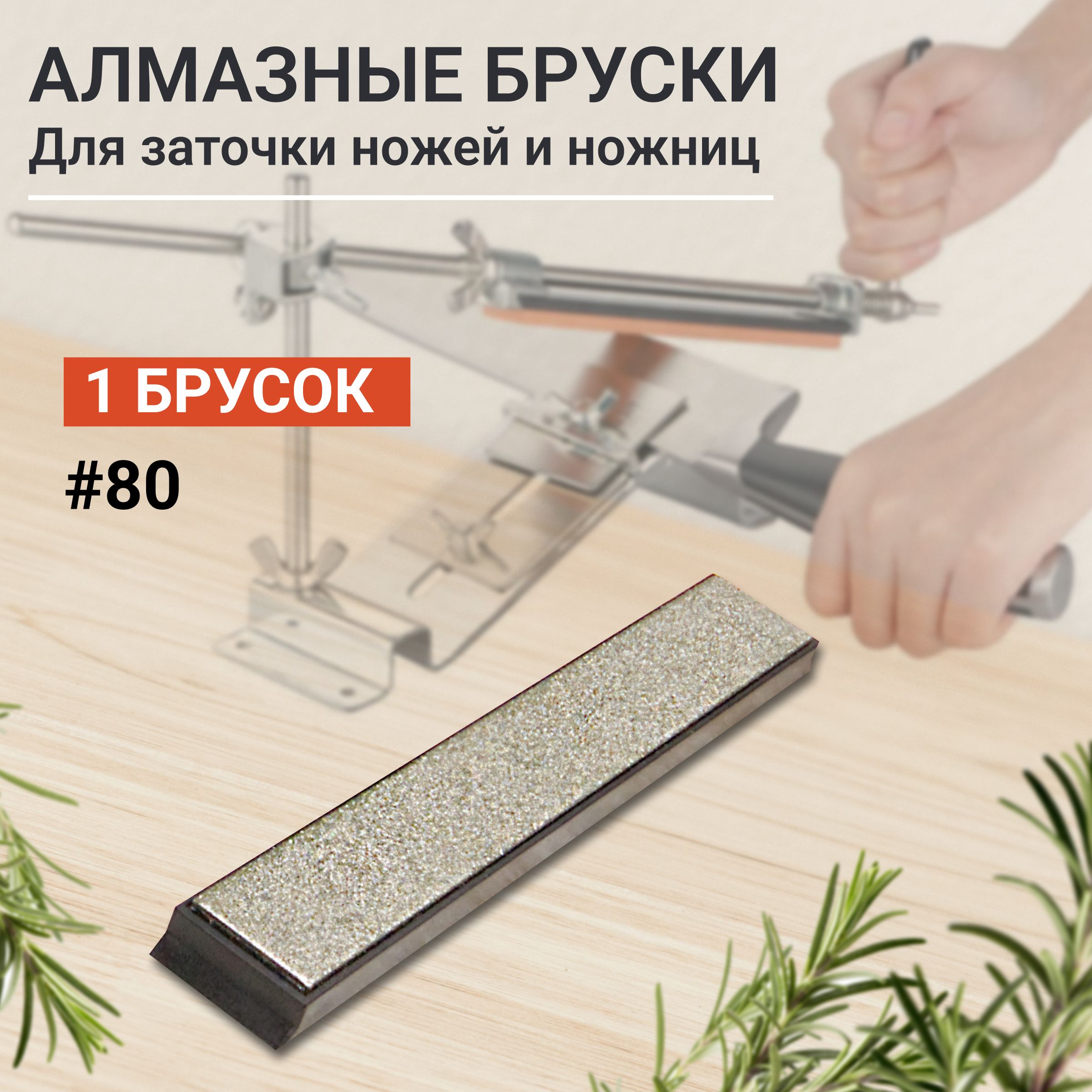 ТочильныйкаменьалмазныйSytools,80грит