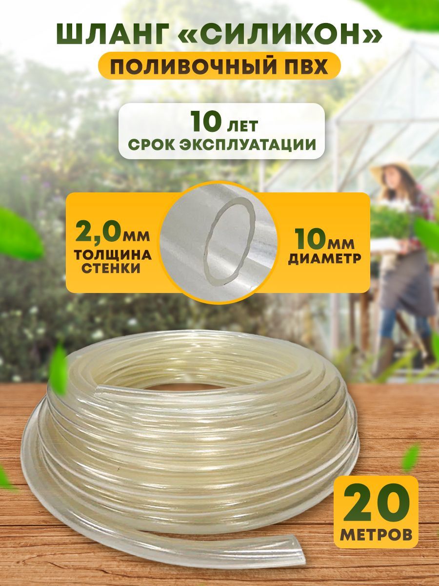 Шланг Пвх 20 Мм купить на OZON по низкой цене