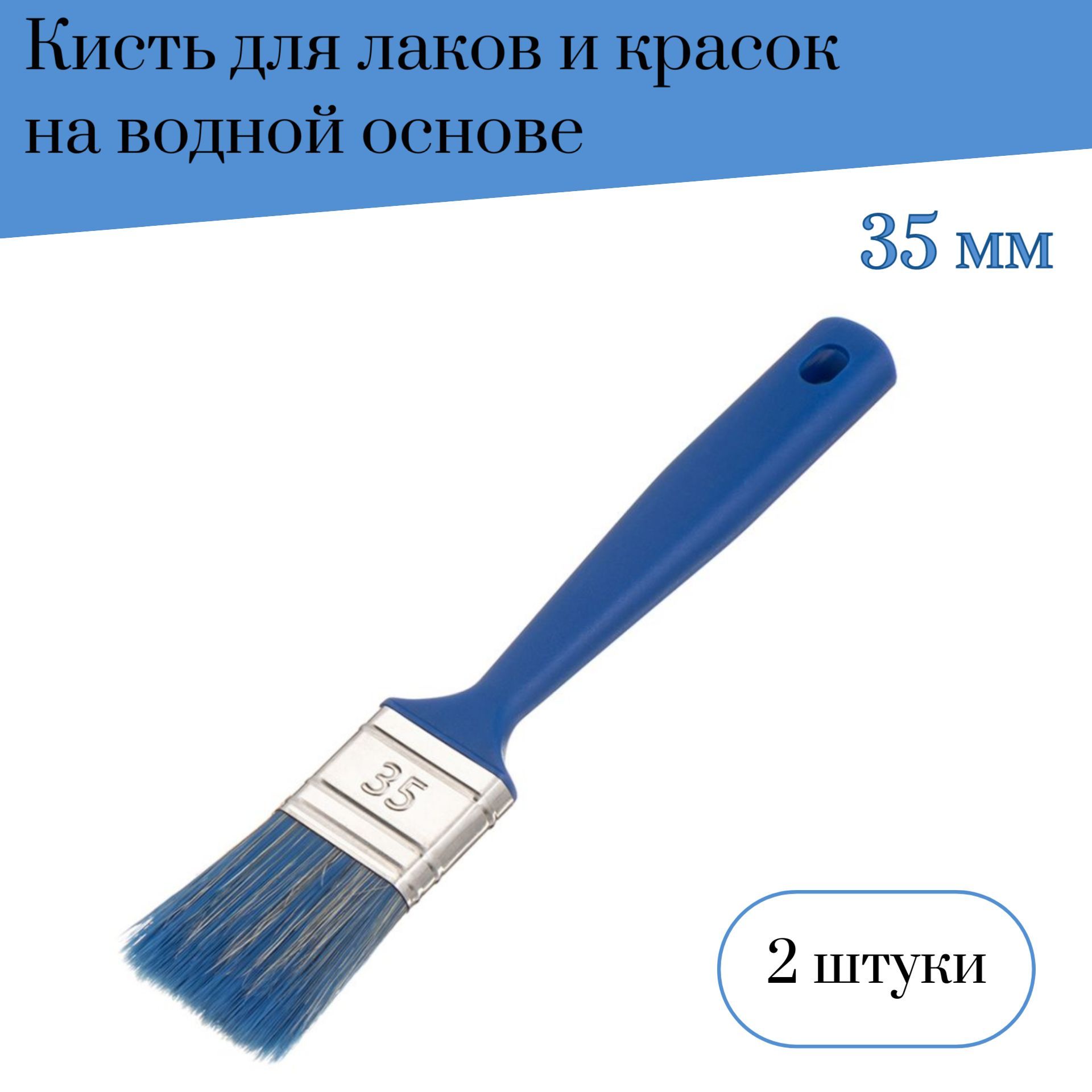 Кисть флейцевая 35 мм Мелодия цвета для лаков и красок на водной основе, 2 штуки