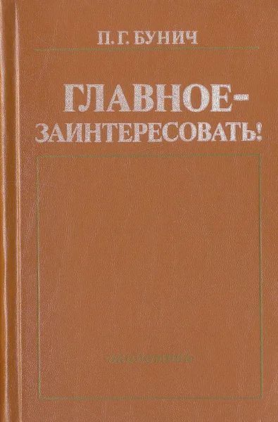 Главное заинтересовать. Главное заинтересовать. Как заинтриговать идиота. Главное заинтересовать. Как заинтриновать.