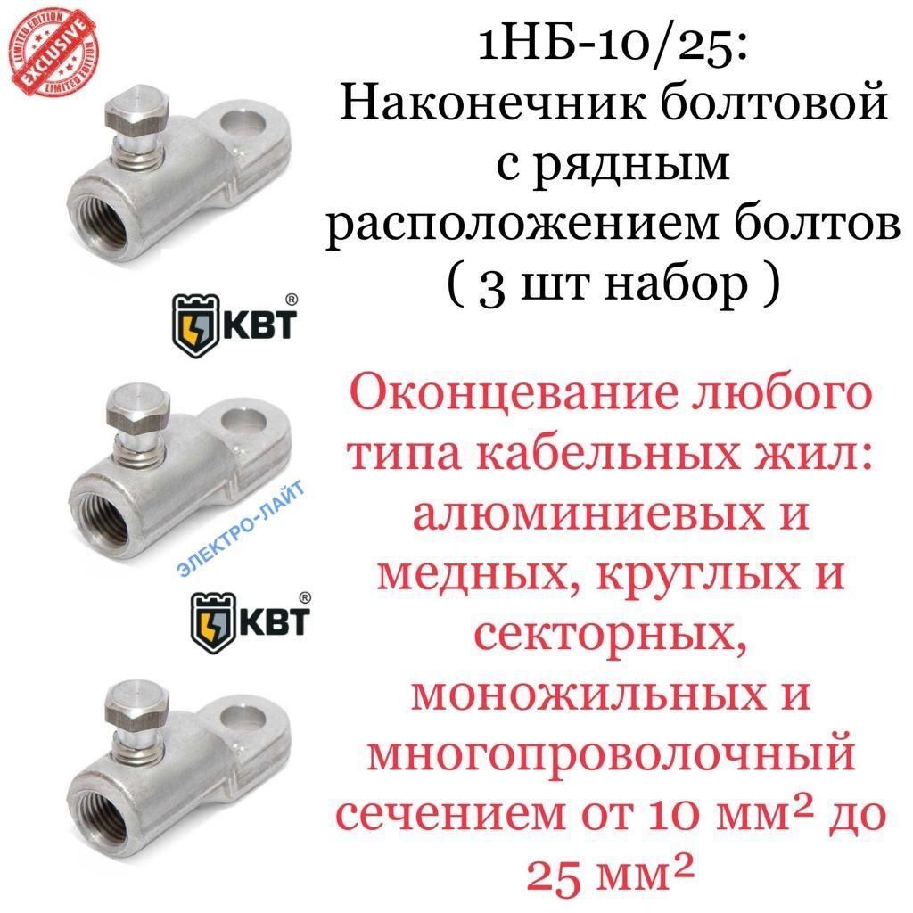 Нб 10. Нб1-25/16. сертификат наконечник нб 10/25.