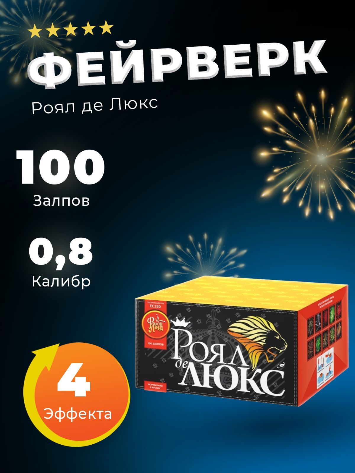 Салют европейском афиша. Салют Роял де Люкс. Аккумулятор Royal. Батарейки Роял.