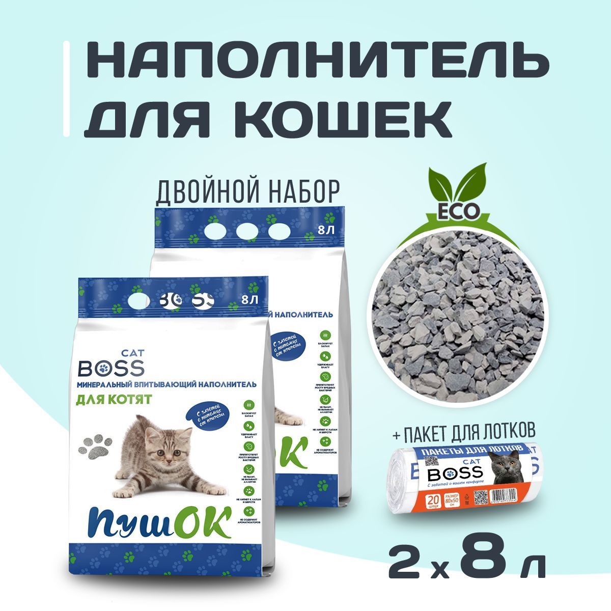 CatBoss Наполнитель Минеральный Впитывающий Без отдушки 8180г.