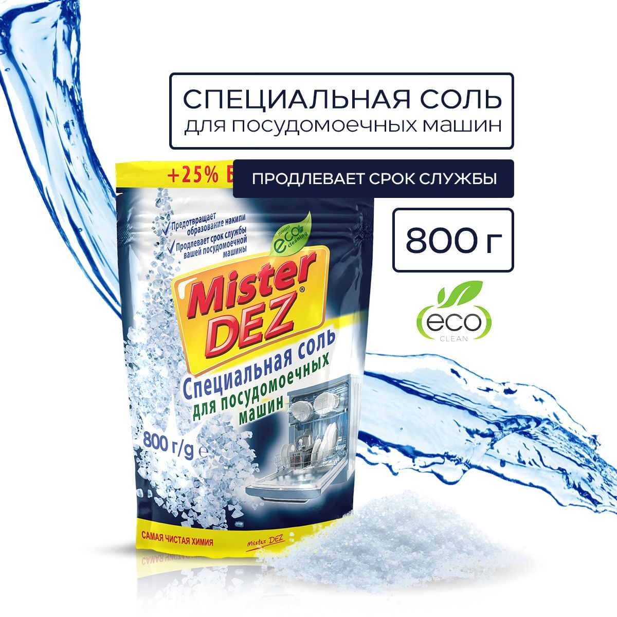 Соль для посудомоечной машины Mister DEZ Eco-Cleaning, специальная  крупнокристаллическая, для защиты посудомоечных машин высокой степени  очистки, 800г