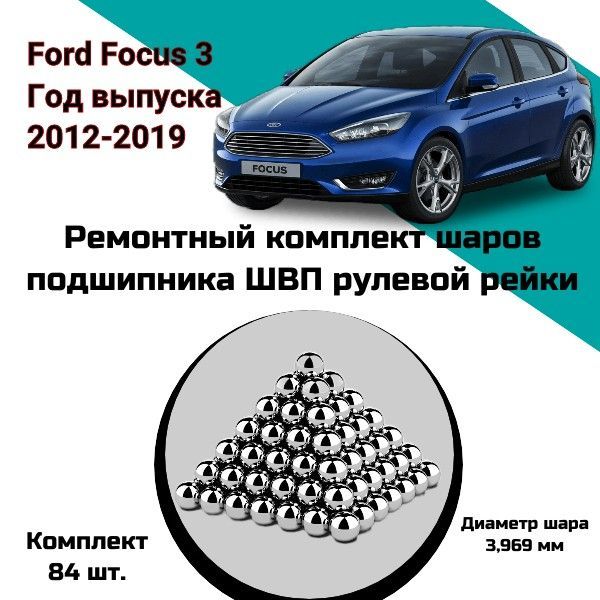 Ремонт рулевой рейки Форд Фокус 2