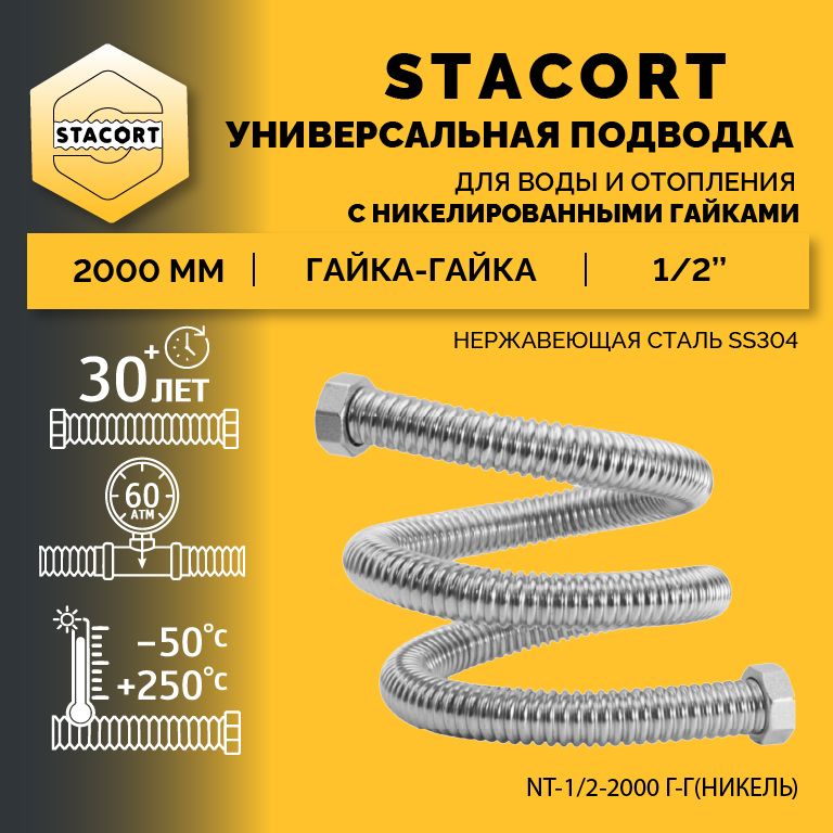 Сильфонная Подводка для Воды – купить в интернет-магазине OZON по ...