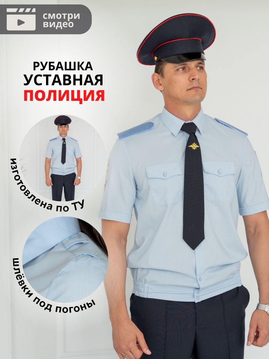 Полицейская рубашка с коротким рукавом