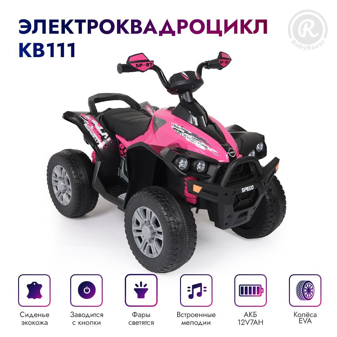 Babyracer детский электромобиль