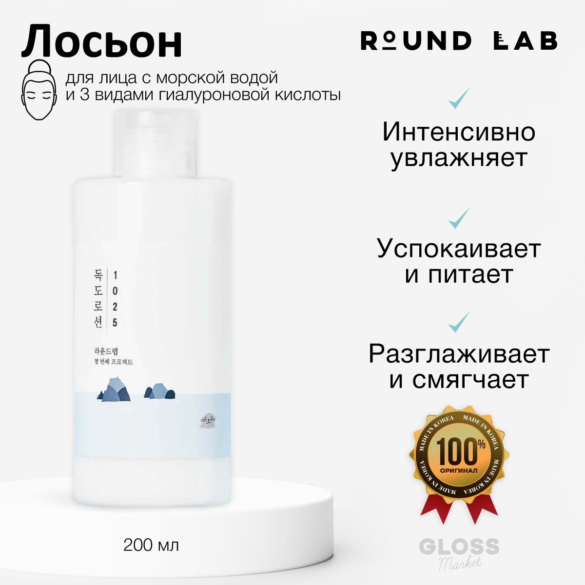 ROUND LAB Лосьон для интенсивного увлажнения кожи с морской водой 1025 Dokdo Lotion 200 мл Корейская Косметика