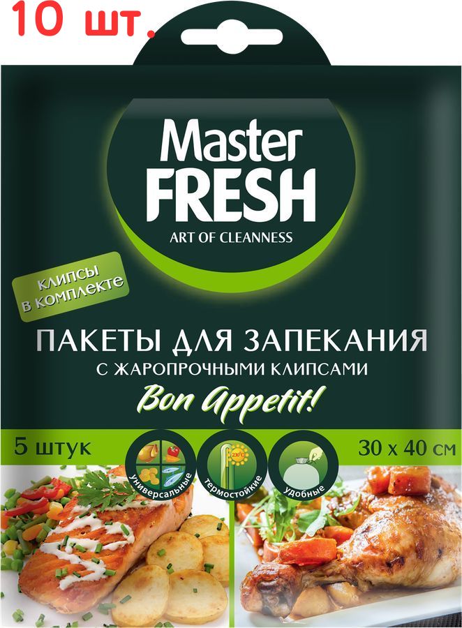 Fresh пакеты. Пакеты для запекания Master Fresh 5шт (50). Рукав для запекания Master Fresh. Рукав Master Fresh для запекания, с жаропрочными клипсами, 3 м.. Пакет для запекания мастер Фреш.