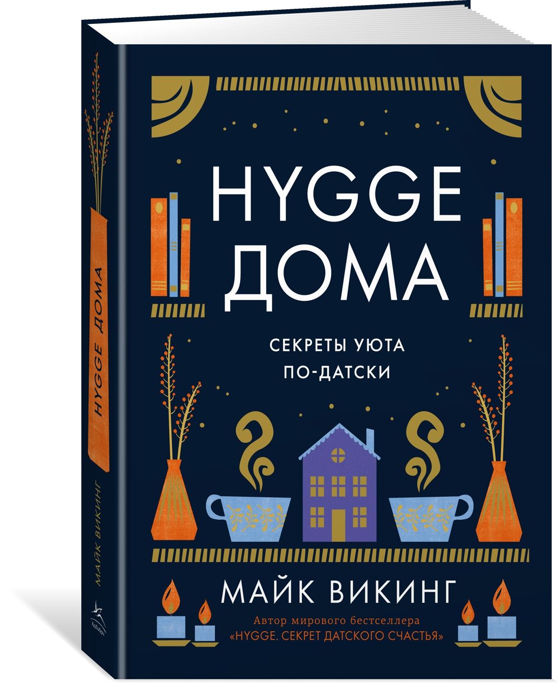 Hygge дома: Секреты уюта по-датски | Викинг Майк