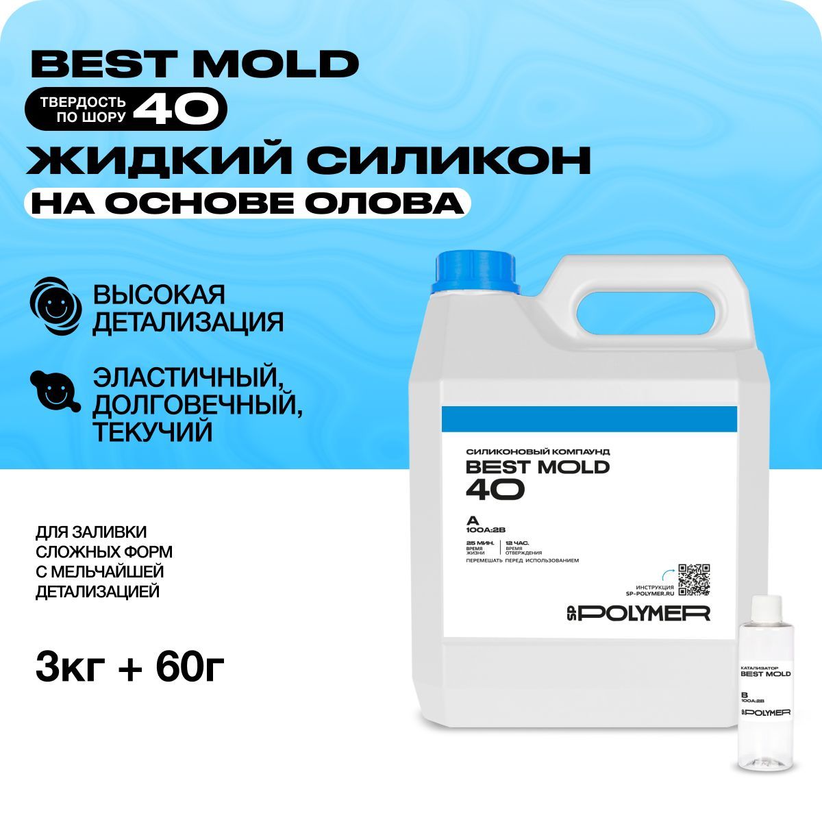 ЖидкийсиликонBestMold40(3кг)дляизготовленияформ