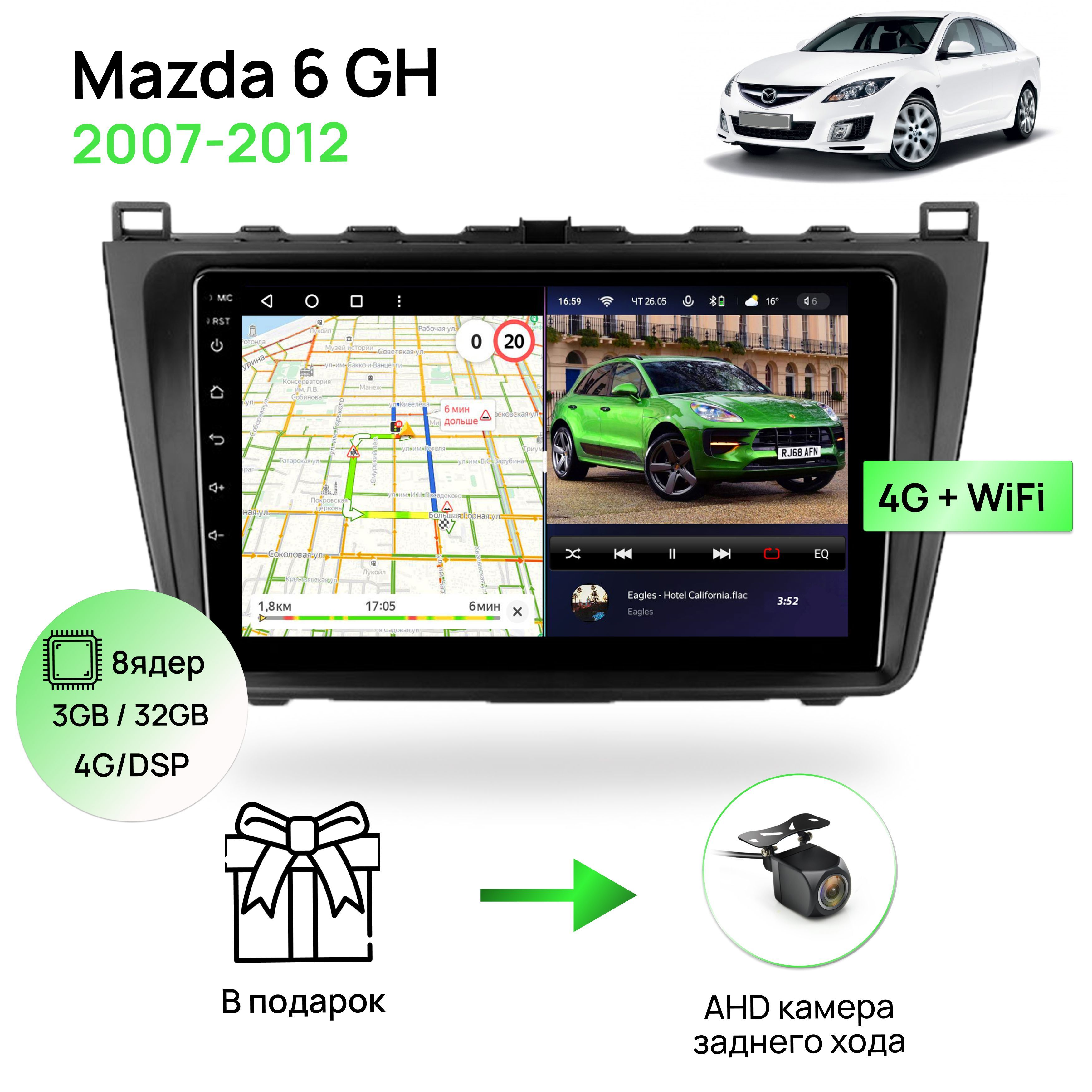 Магнитола для Mazda 6 GH 2007-2012, 8 ядерный процессор 3/32Гб ANDROID 11,  IPS экран 9 дюймов, Carplay, автозвук DSP, Wifi, 4G, андроид штатная  автомагнитола, головное устройство МаздаШтатное место - купить в  интернет-магазине